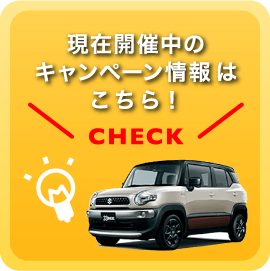 現在開催中のキャンペーン情報はこちら！