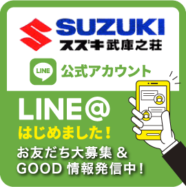 公式ラインサイト